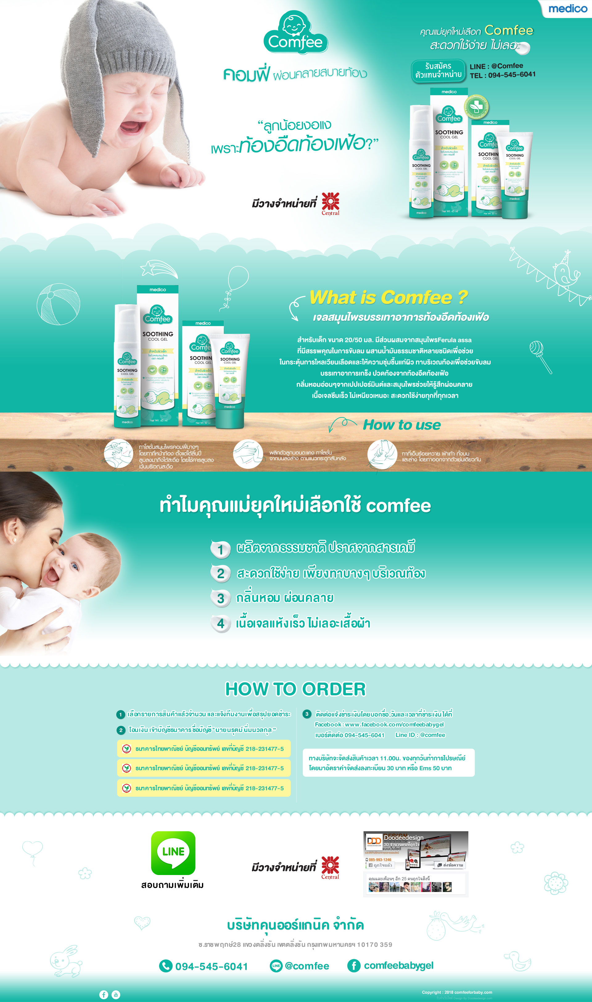 Comfee เจลสมุนไพรบรรเทาอาการ ท้องอืด ท้องเฟ้อ LANDING PAGE