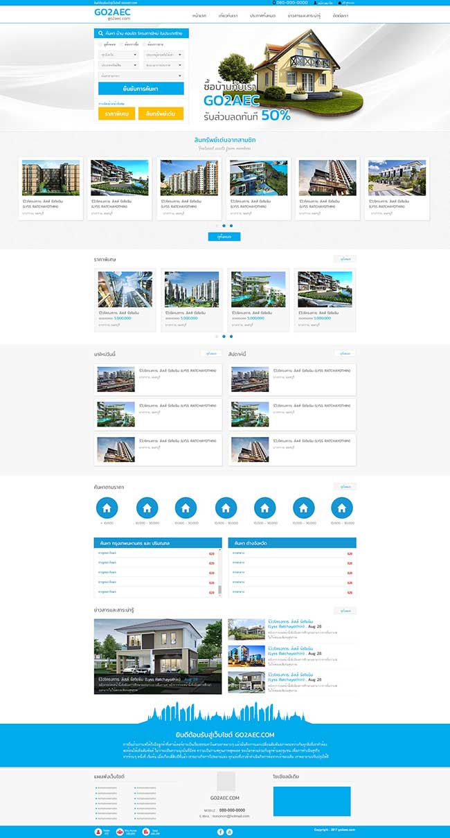 เว็บไซต์ Go2AEC อสังหาริมทรัพย์ โพสต์ฟรี ซื้อ-ขาย บ้าน คอนโด ที่ดินเปล่า