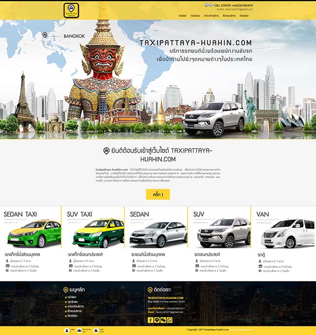 เว็บไซต์ ที่ให้บริการรถยนต์นั่งพร้อมพนักงานขับรถ TAXIPATTAYA HUAHIN