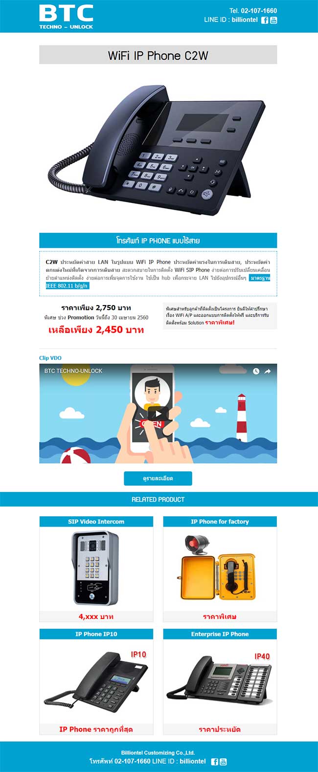 LANDING PAGE แลนดิ้งเพจ WiFi IP Phone C2W